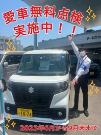 愛車無料点検の実施項目とウキウキスズキフェアについて♪